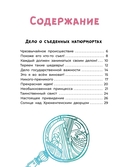 Офелия ведет расследование. Похищения в королевском дворце — фото, картинка — 12