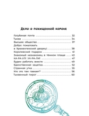 Офелия ведет расследование. Похищения в королевском дворце — фото, картинка — 13