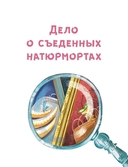 Офелия ведет расследование. Похищения в королевском дворце — фото, картинка — 4