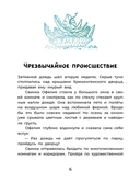Офелия ведет расследование. Похищения в королевском дворце — фото, картинка — 5