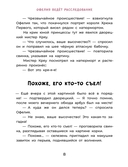 Офелия ведет расследование. Похищения в королевском дворце — фото, картинка — 7