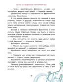 Офелия ведет расследование. Похищения в королевском дворце — фото, картинка — 8