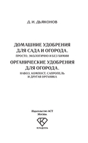 Домашние удобрения для сада и огорода — фото, картинка — 1