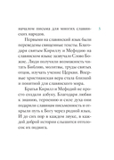 Житие святых Кирилла и Мефодия в пересказе для детей — фото, картинка — 4