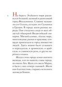 Житие святых Кирилла и Мефодия в пересказе для детей — фото, картинка — 5