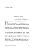 Я открываю жизнь заново. Практики и советы, которые помогают восстановить силы и обрести внутреннюю опору — фото, картинка — 11