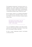 Я открываю жизнь заново. Практики и советы, которые помогают восстановить силы и обрести внутреннюю опору — фото, картинка — 12