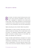 Я открываю жизнь заново. Практики и советы, которые помогают восстановить силы и обрести внутреннюю опору — фото, картинка — 13