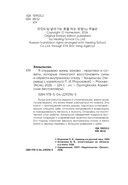 Я открываю жизнь заново. Практики и советы, которые помогают восстановить силы и обрести внутреннюю опору — фото, картинка — 3