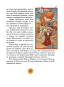 Библия для детей. Ветхий и Новый Завет — фото, картинка — 14