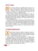 Библия для детей. Ветхий и Новый Завет — фото, картинка — 15