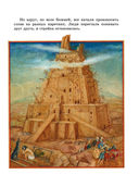 Библия для детей. Ветхий и Новый Завет — фото, картинка — 16