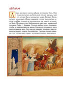 Библия для детей. Ветхий и Новый Завет — фото, картинка — 17