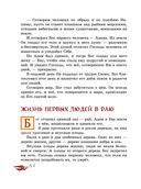 Библия для детей. Ветхий и Новый Завет — фото, картинка — 7