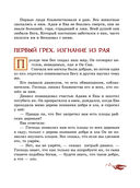 Библия для детей. Ветхий и Новый Завет — фото, картинка — 8