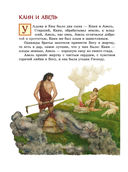 Библия для детей. Ветхий и Новый Завет — фото, картинка — 11