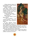 Библия для детей. Ветхий и Новый Завет — фото, картинка — 12