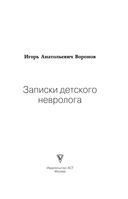 Записки детского невролога — фото, картинка — 2