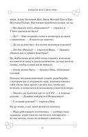 Защитники Майнкрафта. Книга 2. Слишком много монстров! — фото, картинка — 11