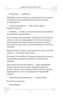 Защитники Майнкрафта. Книга 2. Слишком много монстров! — фото, картинка — 15