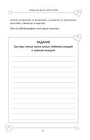 Защитники Майнкрафта. Книга 2. Слишком много монстров! — фото, картинка — 19