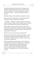 Защитники Майнкрафта. Книга 2. Слишком много монстров! — фото, картинка — 3