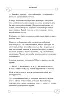 Защитники Майнкрафта. Книга 2. Слишком много монстров! — фото, картинка — 4