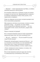 Защитники Майнкрафта. Книга 2. Слишком много монстров! — фото, картинка — 7