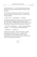 Защитники Майнкрафта. Книга 2. Слишком много монстров! — фото, картинка — 9