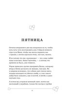 Защитники Майнкрафта. Книга 2. Слишком много монстров! — фото, картинка — 10