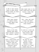 365+5 веселых загадок — фото, картинка — 4