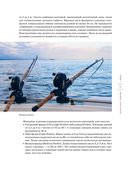 Рыбалка. Полная энциклопедия рыбной ловли — фото, картинка — 13