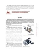 Рыбалка. Полная энциклопедия рыбной ловли — фото, картинка — 19