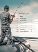 Рыбалка. Полная энциклопедия рыбной ловли — фото, картинка — 3
