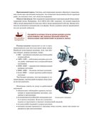 Рыбалка. Полная энциклопедия рыбной ловли — фото, картинка — 21