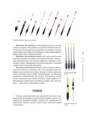 Рыбалка. Полная энциклопедия рыбной ловли — фото, картинка — 23