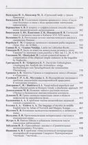 Индоевропейское языкознание и классическая филология – XXII. Материалы чтений, посвященных памяти профессора Иосифа Моисеевича Тронского. Первый полутом. 18-20 июня 2018 г — фото, картинка — 2