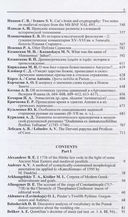 Индоевропейское языкознание и классическая филология – XXII. Материалы чтений, посвященных памяти профессора Иосифа Моисеевича Тронского. Первый полутом. 18-20 июня 2018 г — фото, картинка — 3