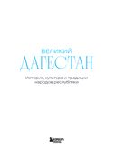 Великий Дагестан. История, культура и традиции народов республики — фото, картинка — 2