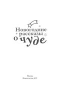 Новогодние рассказы о чуде — фото, картинка — 1