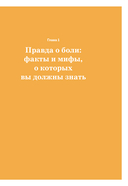 Движения без боли — фото, картинка — 10