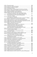 ЕГЭ. Обществознание. Новый полный справочник для подготовки к ЕГЭ — фото, картинка — 11