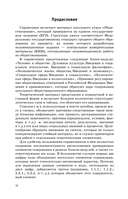 ЕГЭ. Обществознание. Новый полный справочник для подготовки к ЕГЭ — фото, картинка — 12