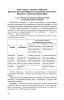 ЕГЭ. Обществознание. Новый полный справочник для подготовки к ЕГЭ — фото, картинка — 14