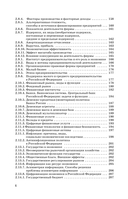 ЕГЭ. Обществознание. Новый полный справочник для подготовки к ЕГЭ — фото, картинка — 6