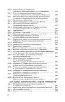 ЕГЭ. Обществознание. Новый полный справочник для подготовки к ЕГЭ — фото, картинка — 8