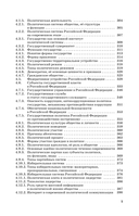 ЕГЭ. Обществознание. Новый полный справочник для подготовки к ЕГЭ — фото, картинка — 9