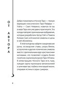 Сумерки Таро (78 карт и руководство в коробке) — фото, картинка — 5