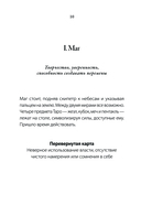 Сумерки Таро (78 карт и руководство в коробке) — фото, картинка — 9