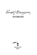 Легкомыслие — фото, картинка — 2